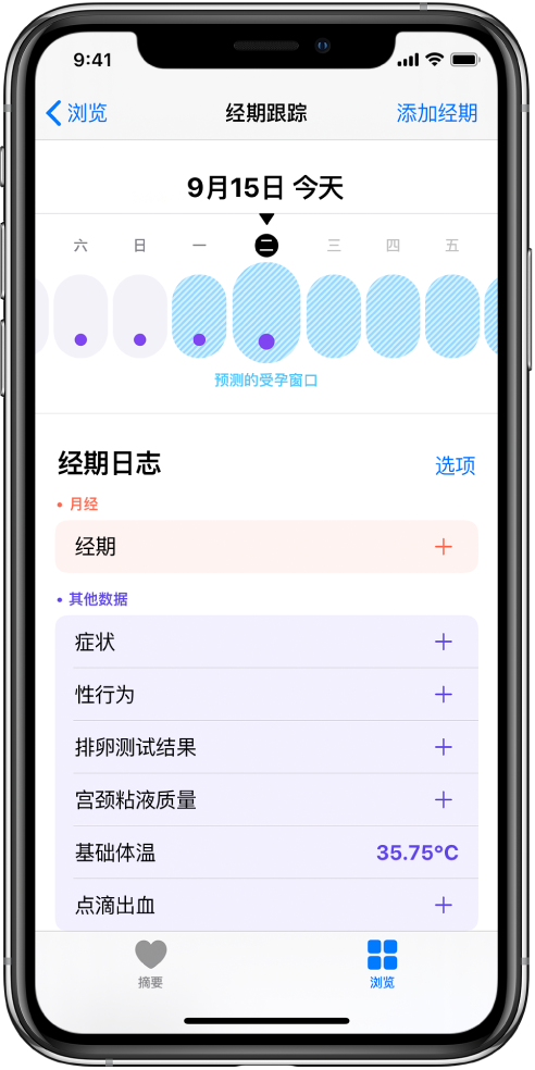 红旗苹果13维修分享如何使用iPhone13监测女生经期 