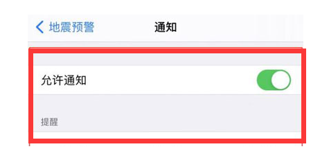 红旗苹果13维修分享iPhone13如何开启地震预警 