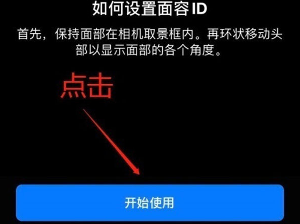 红旗苹果13维修分享iPhone 13可以录入几个面容ID 