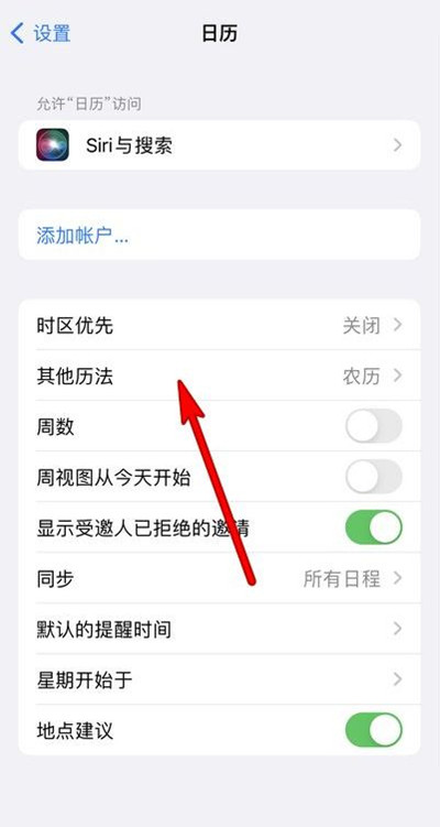 红旗苹果13修分享iPhone 13手机农历设置方法 