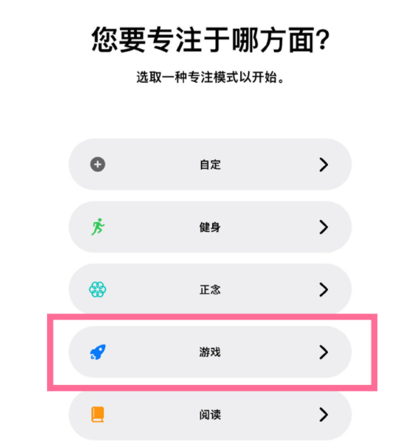 红旗苹果手机维修分享iPhone 13有游戏专注模式吗 