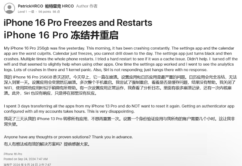 红旗苹果16维修分享iPhone 16 Pro / Max 用户遇随机卡死 / 重启问题 