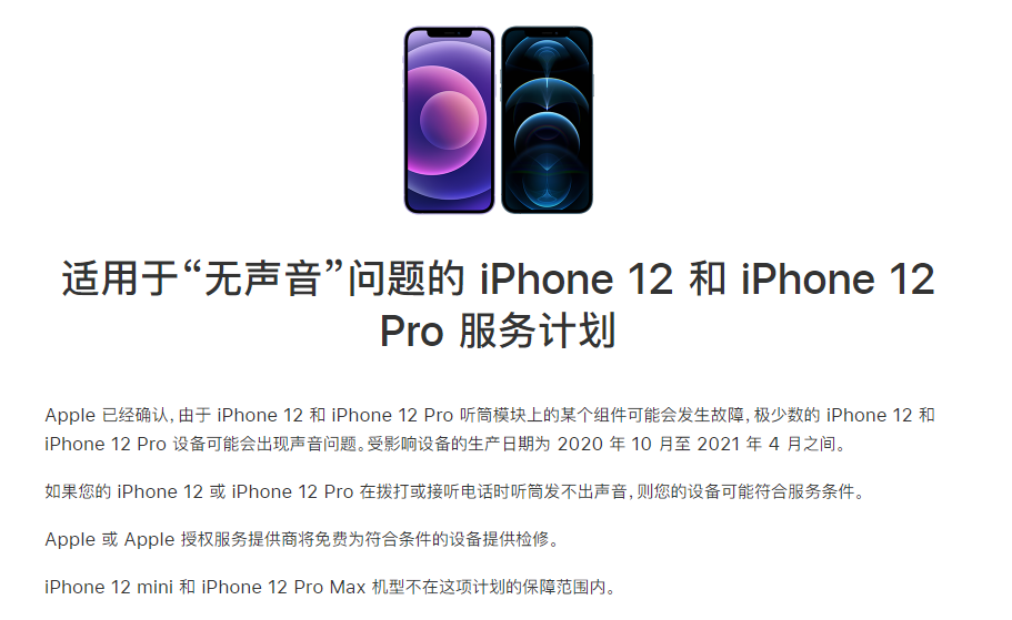 红旗苹果手机维修分享iPhone 12/Pro 拨打或接听电话时无声音怎么办 