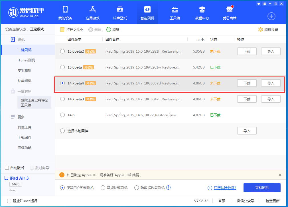 红旗苹果手机维修分享iOS 14.7 beta 4更新内容及升级方法教程 