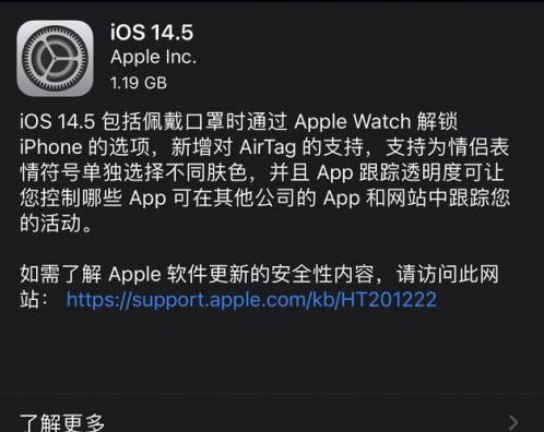 红旗苹果手机维修分享iOS14.5正式版中隐私政策正式生效了吗 