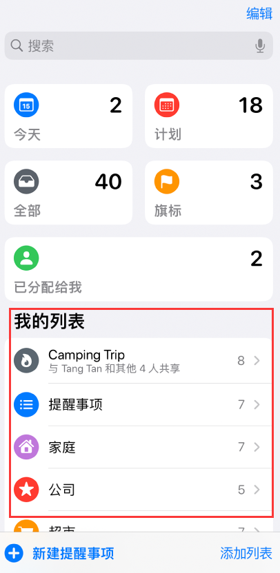 红旗苹果手机维修分享iOS 14.5 “提醒事项”应用支持便捷排序 