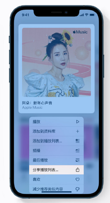 红旗苹果手机维修分享Apple Music 新增新年歌单，快来分享给好友 