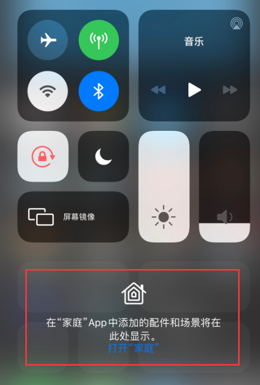 红旗苹果手机维修分享iOS 14 控制中心“家庭”功能如何移除 