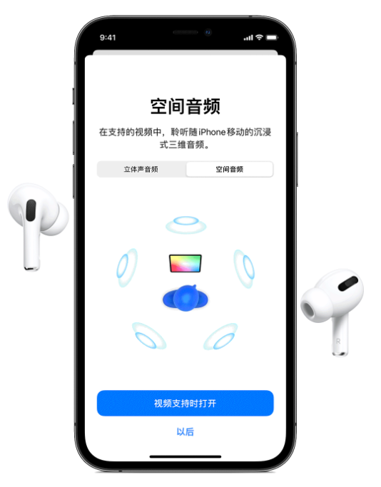 红旗苹果手机维修分享Airpods Pro空间音频功能有什么用 