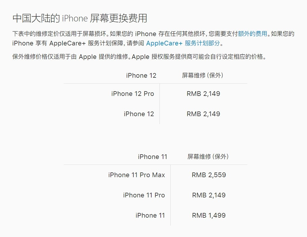 红旗苹果手机维修分享iPhone 12/12 Pro 更换屏幕多少钱 