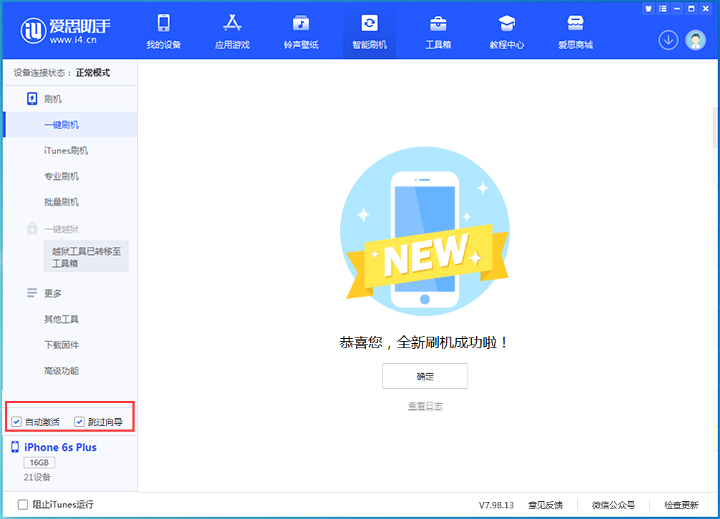 红旗苹果手机维修分享iOS 15.7.8 正式版升级_iOS 15.7.8 正式版一键刷机教程 