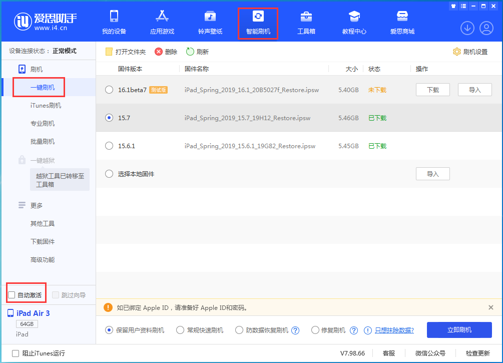 红旗苹果手机维修分享iOS 15.7正式版刷机_iOS 15.7正式版一键升级教程 