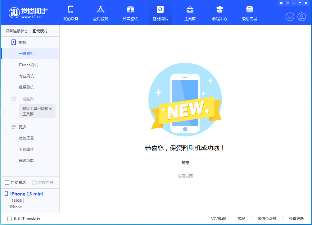红旗苹果手机维修分享iOS 16 RC版升级_iOS 16 RC版一键刷机教程 
