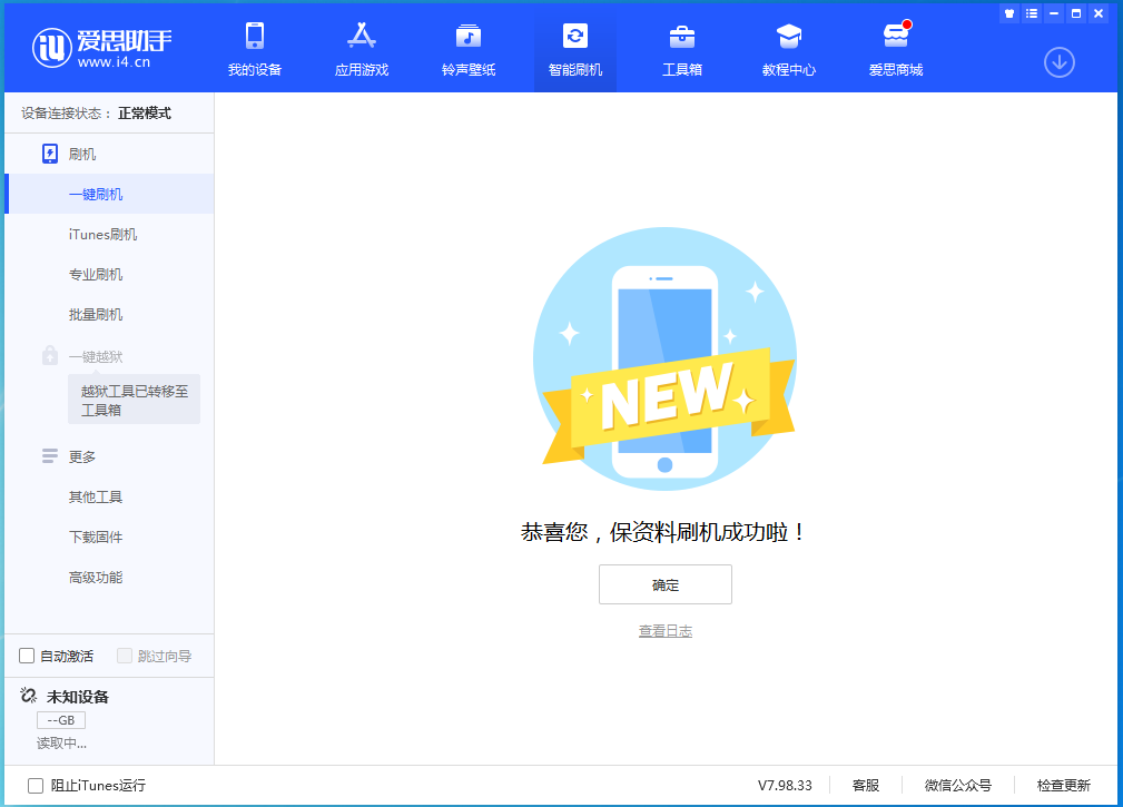 红旗苹果手机维修分享iOS 15.0.2 正式版升级_iOS 15.0.2 正式版一键刷机教程 