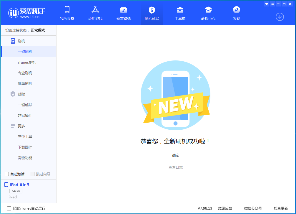 红旗苹果手机维修分享iOS 14.1正式版_iOS 14.1正式版一键刷机教程 