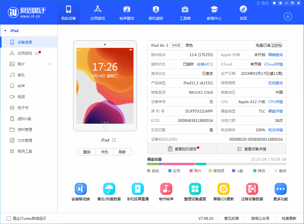 红旗苹果手机维修分享iOS 14 测试版_iOS 14 测试版一键刷机教程 